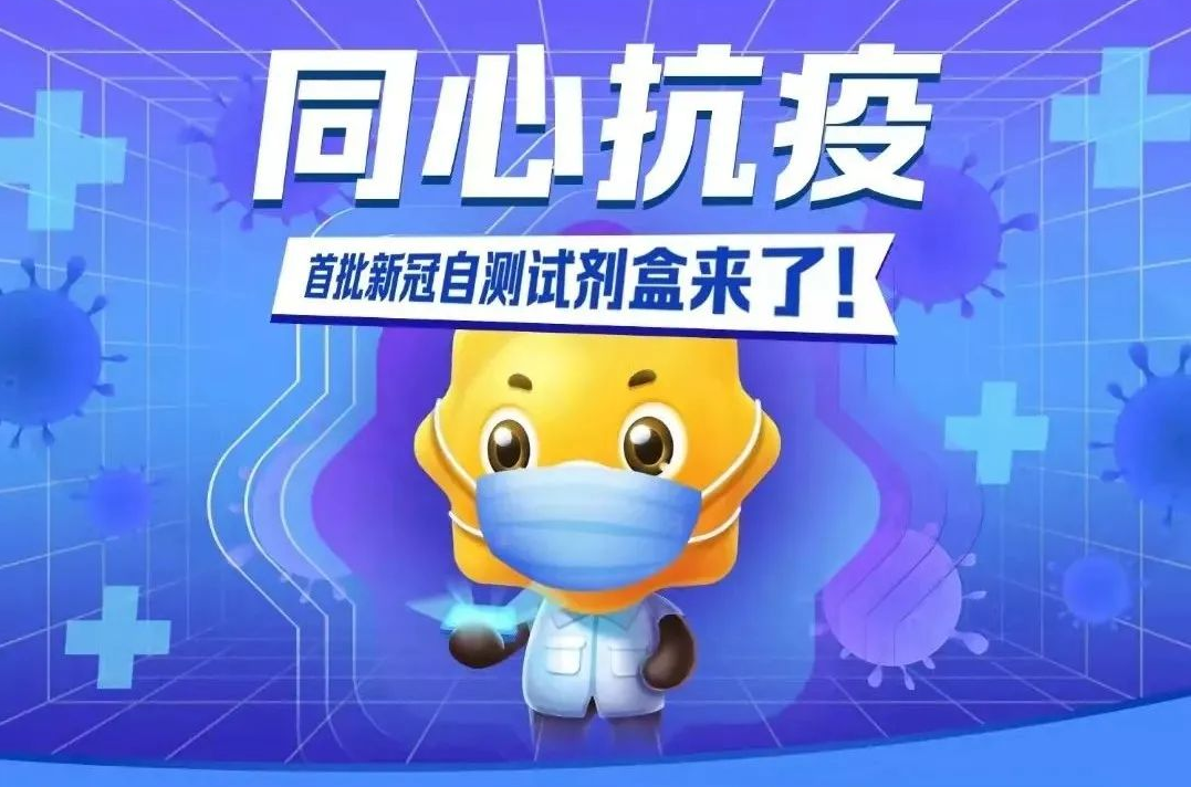 同心抗疫，首批新冠自測(cè)試劑盒來(lái)了！